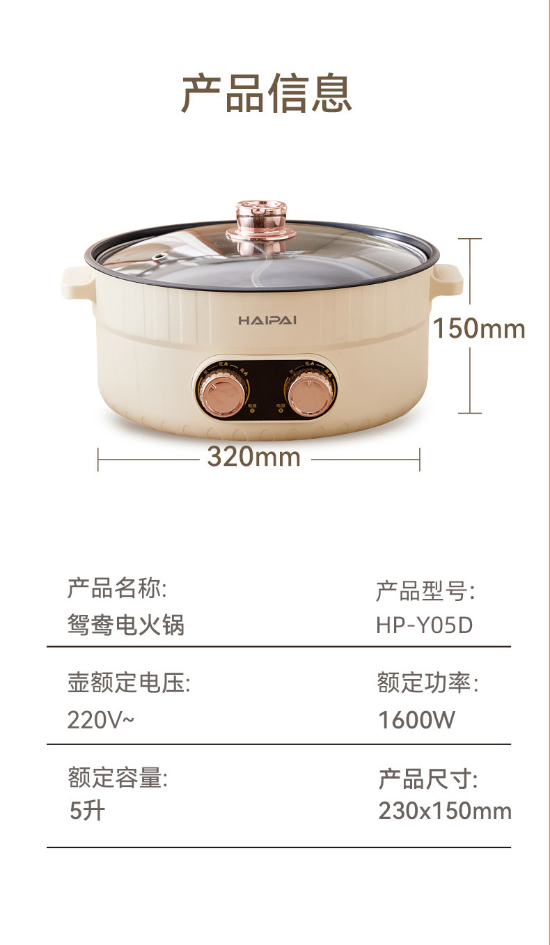 海牌多功能5L電火鍋 冬日暖胃，鴛鴦燉涮的廚房利器