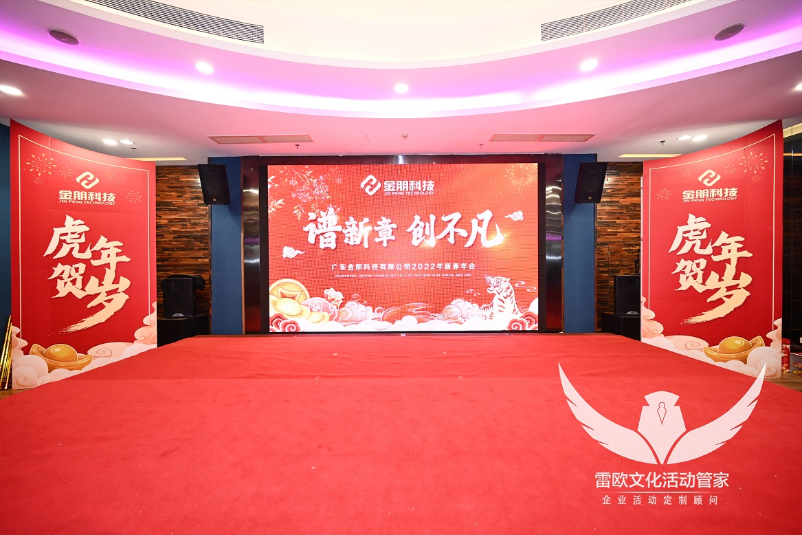 活動回顧 | 彩旗網絡新春年會 雷歐動態中的璀璨盛宴